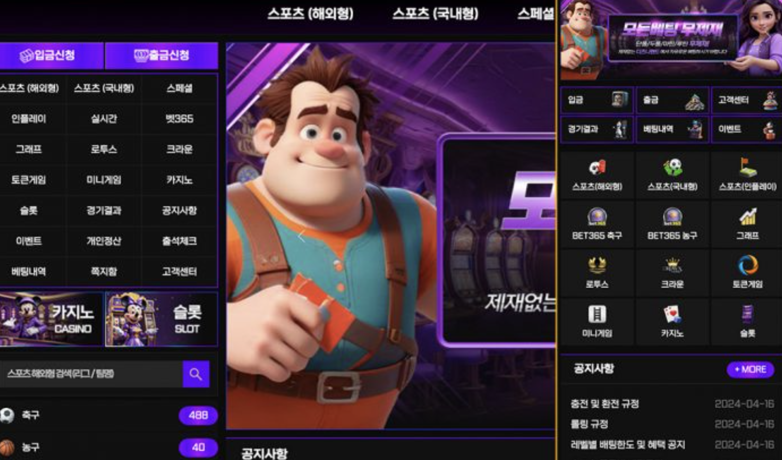 🎰 디즈니랜드 먹튀 348만 원! 총판 추천에 당한 유저의 분노 ⚠️
