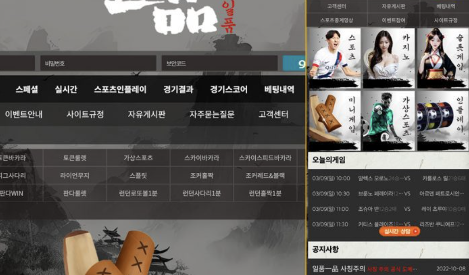 🚨 일품 토토사이트 먹튀 경고! NBA 다폴드 적중금 348만 원 먹튀! ⚠️